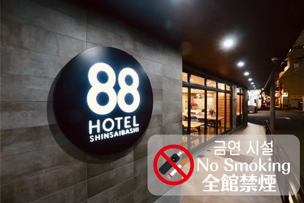 Hotel 88 Shinsaibashi - photo 42