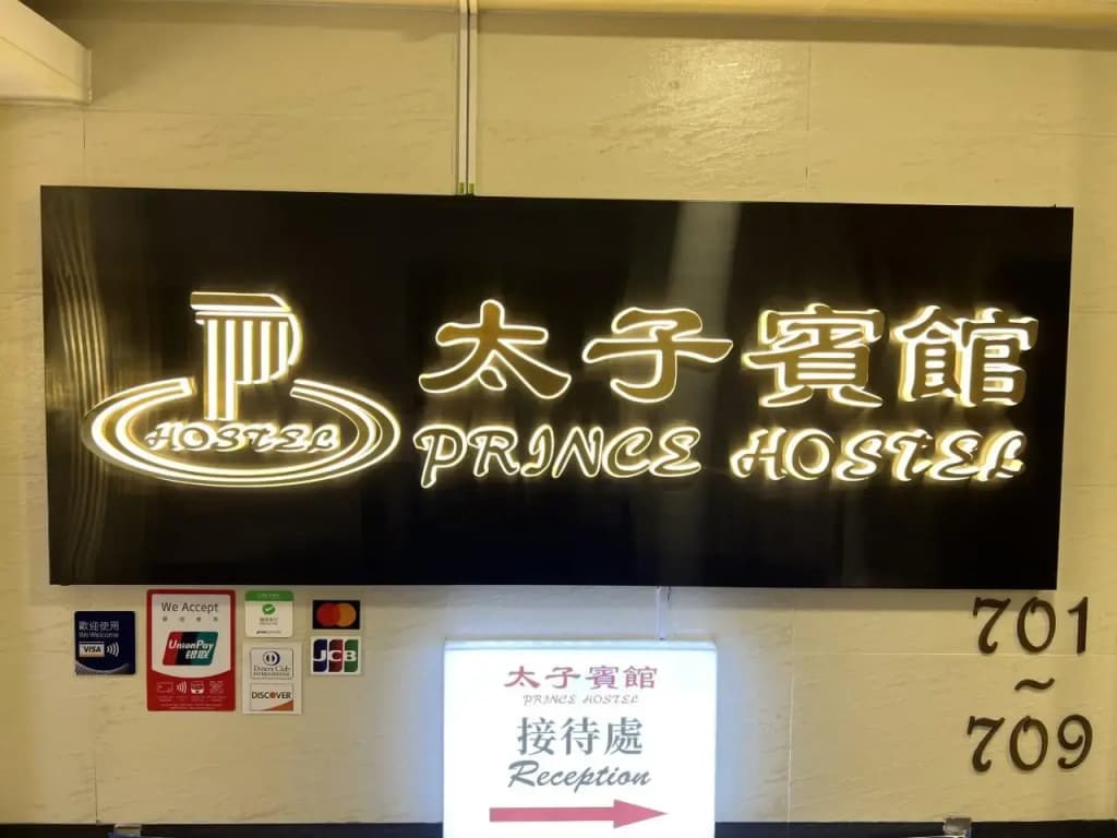 Prince Hotel - photo 1