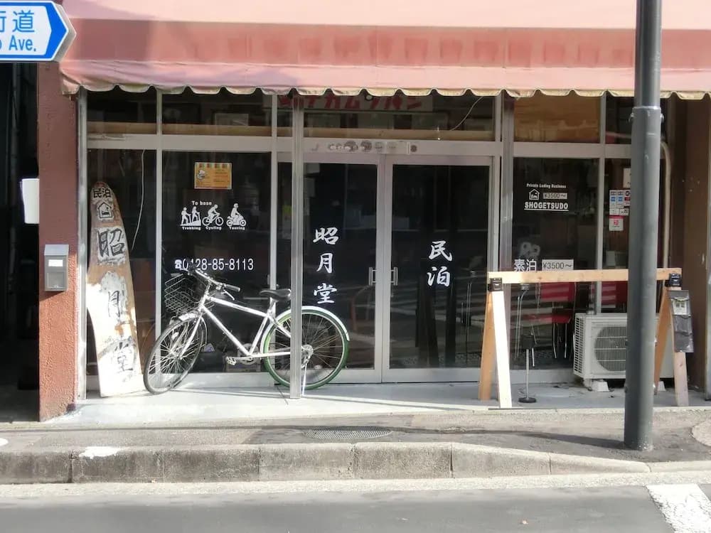 Shogetsudo - photo 1