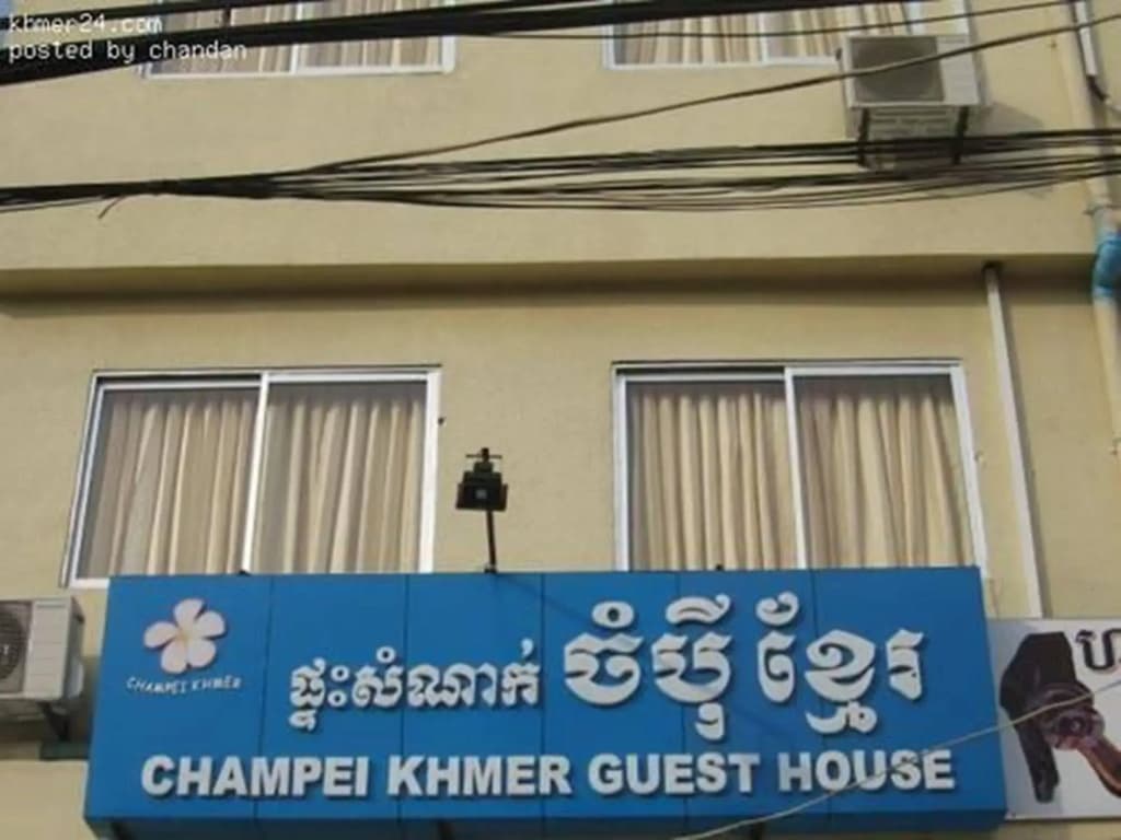 Champei Khmer Guesthouse - photo 1