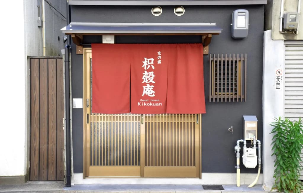 Guesthouse Kikokuan - main photo