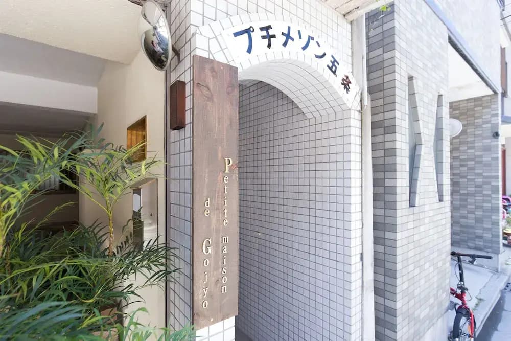 Petit Maison Gojo - photo 1