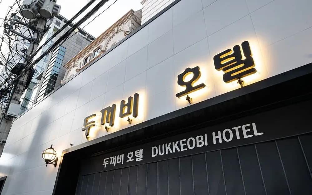 瑞草蟾蜍酒店(Seocho Dukkeobi Hotel) - photo 25