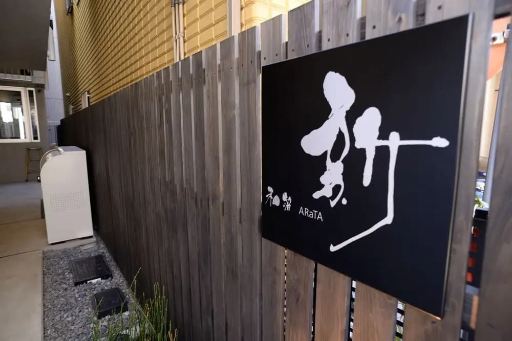 Hotel wahaku ARaTA - photo 20