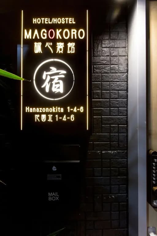 Yado Magokoro - photo 32