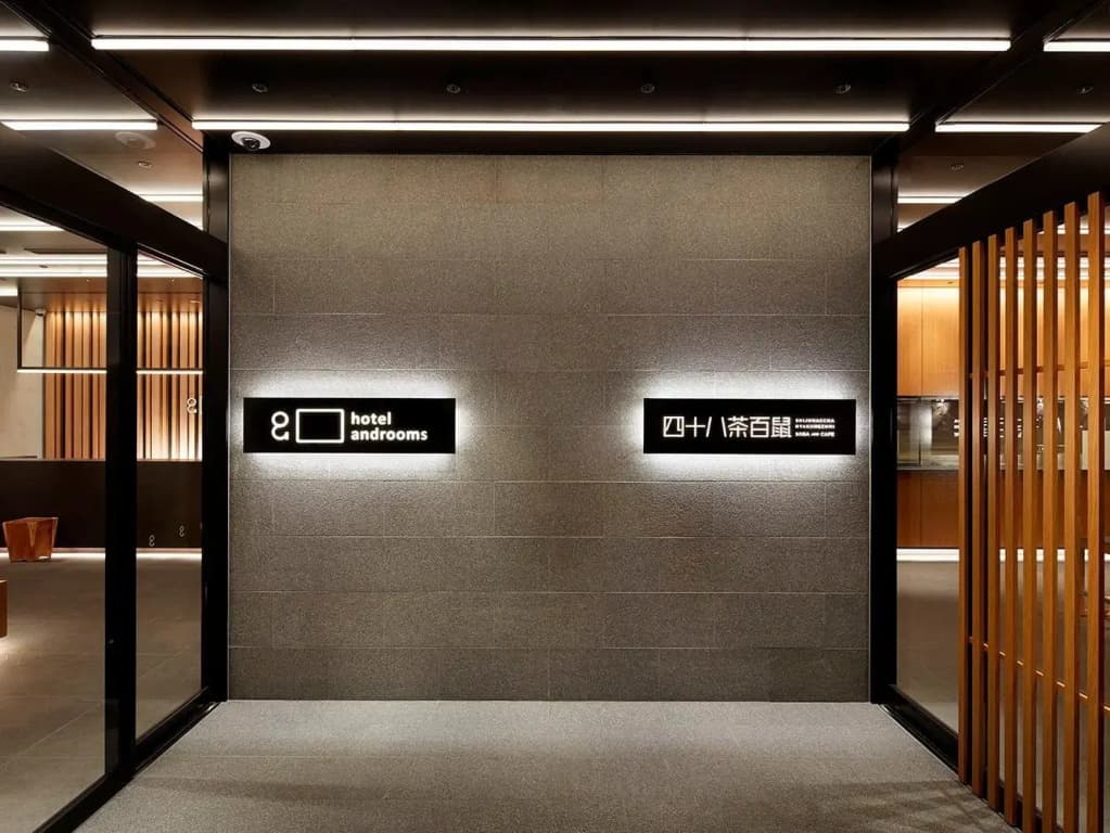 hotel androoms Shin-Osaka - photo 11