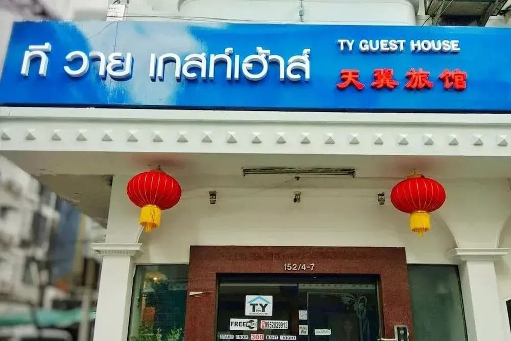 T Y Guest House - main photo
