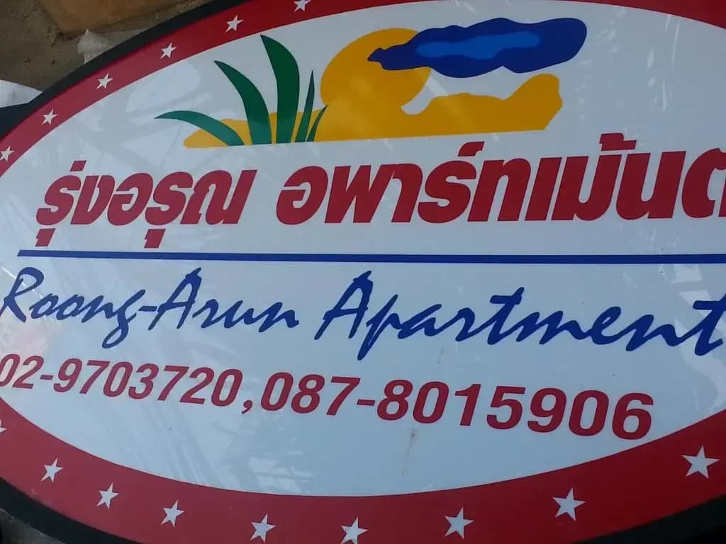 Roong-Arun Apartment - photo 14