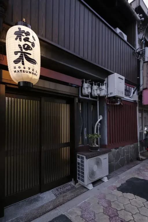 Hostel Matsunoki - photo 17