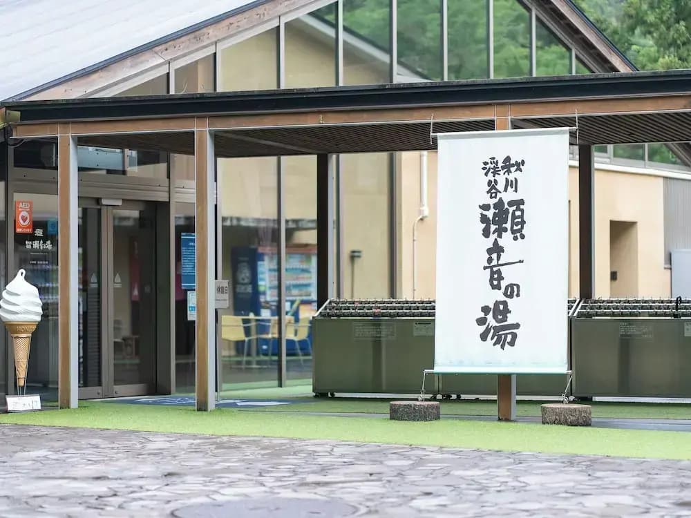 Akigawa Valley Seoto-no-yu - photo 1