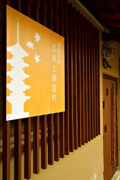 Kochonoyume Gojokamisuzuyacho - photo 33