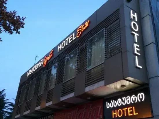 Star Hotel Didube - photo 1
