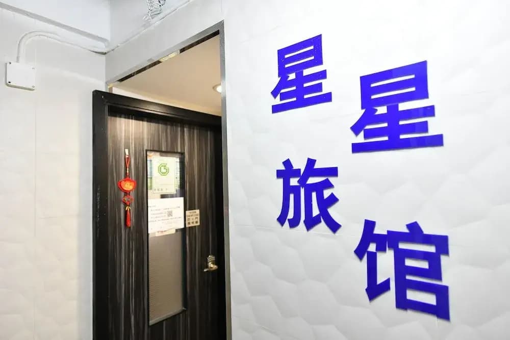 Star Hotel - photo 13