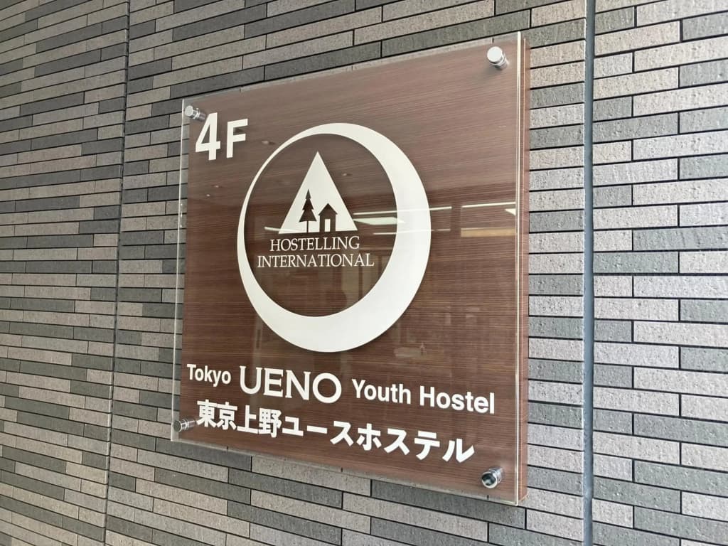 Tokyo Ueno Youth Hostel - photo 24