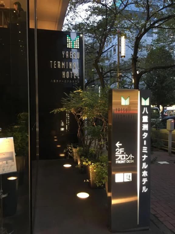 Yaesu Terminal Hotel - main photo