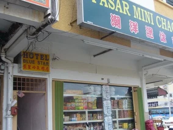 Blue Star Hotel Kuala Kangsar - photo 9