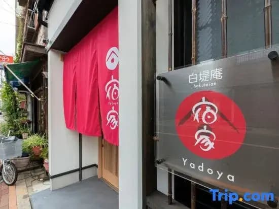 Yadoya Hakutei-An - photo 25