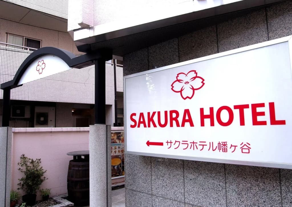 Sakura Hotel Hatagaya - photo 1