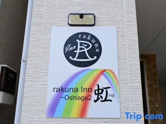 rakuna Inn rainbow oshiage2 - photo 3