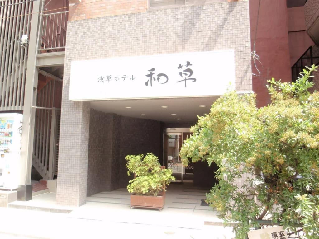 Asakusa Hotel Wasou - photo 1