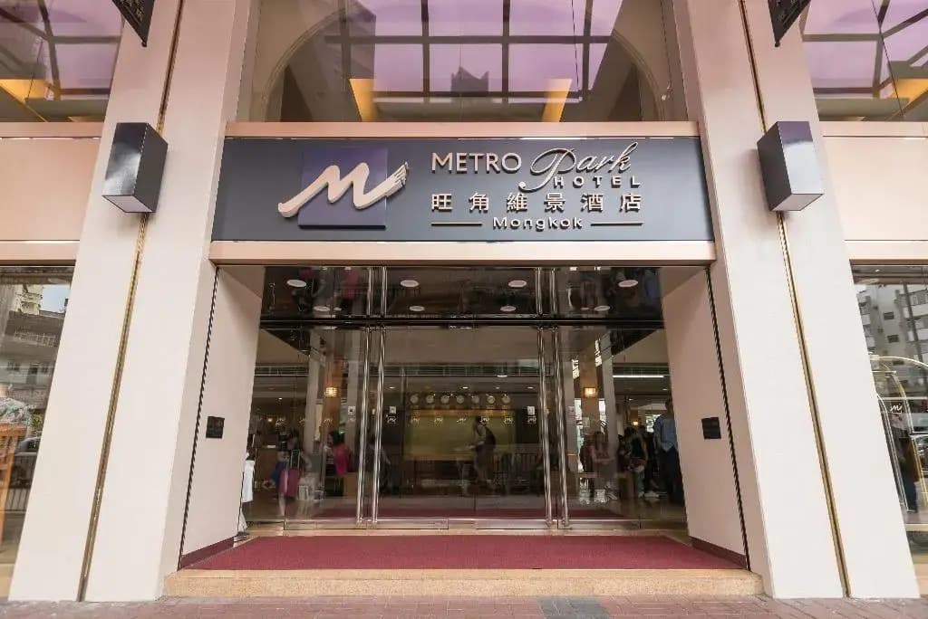 Metropark Hotel Mongkok - photo 1