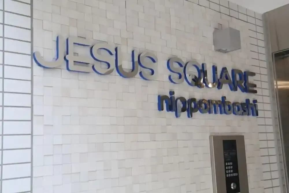 JESUS SQUARE Nippombashi - main photo