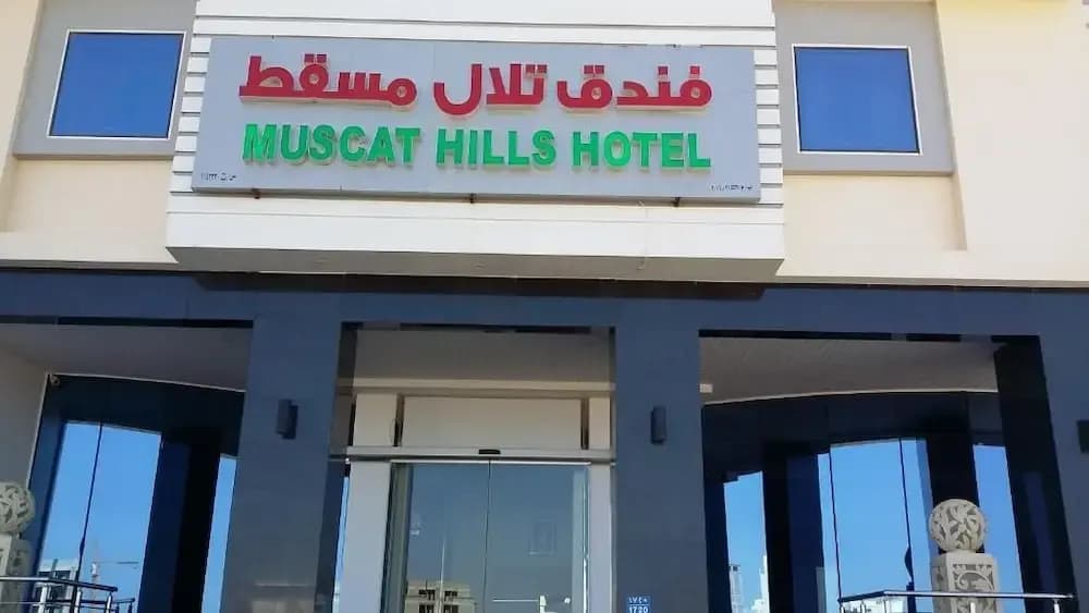 Muscat Hills Hotel - photo 1