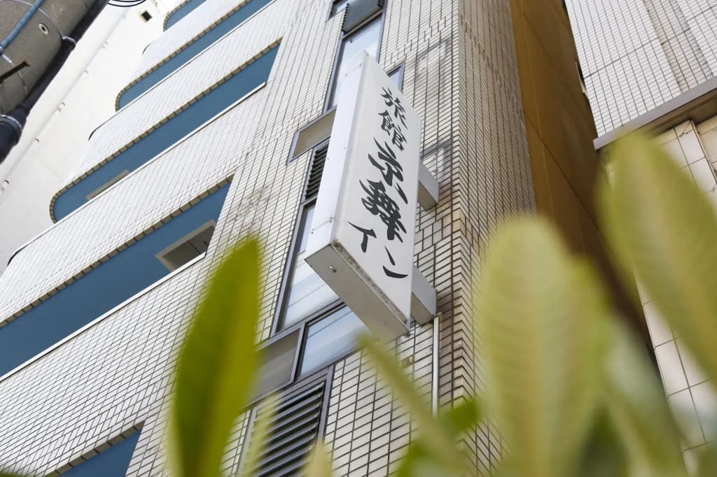 Kyomai Inn - photo 1