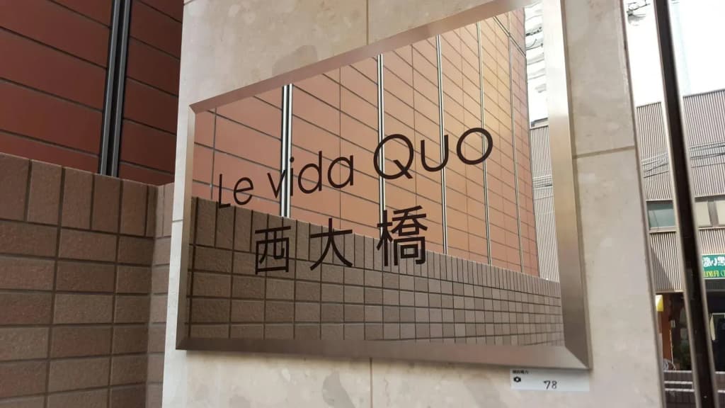 Le Vida Quo Nishiohashi - photo 1
