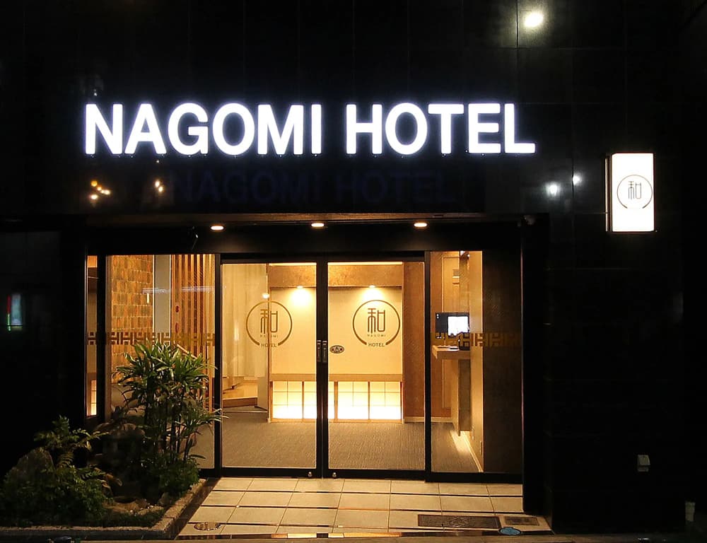 Nagomi Hotel Nippori - main photo