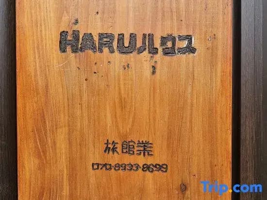 HaruHouse - photo 3