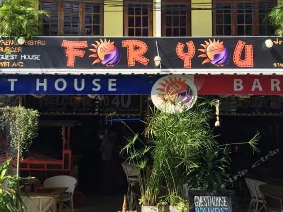 For You Guesthouse - photo 1