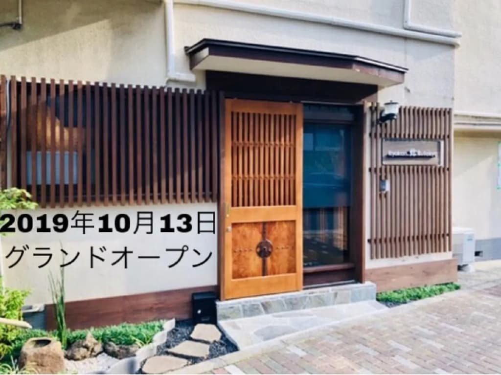 Ryokan Yuyu Tokyo - photo 1