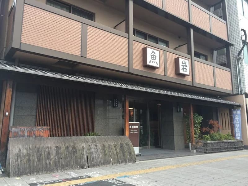 Uoiwa Ryokan - photo 22