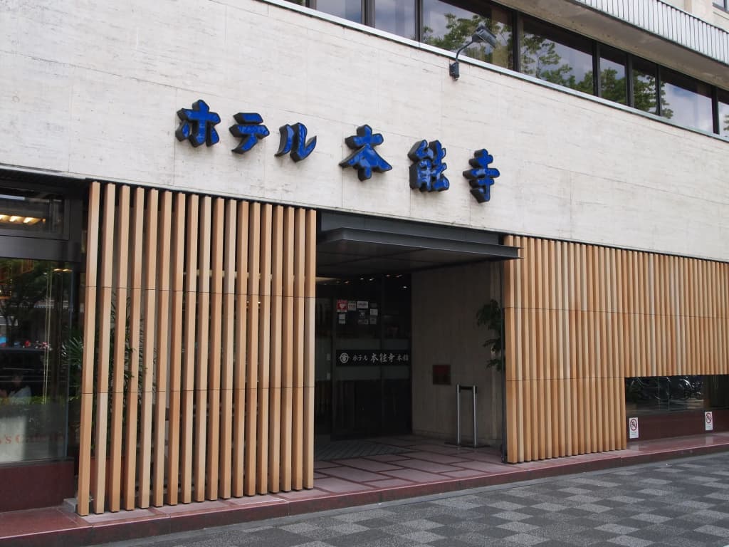 Hotel Honnoji - photo 1