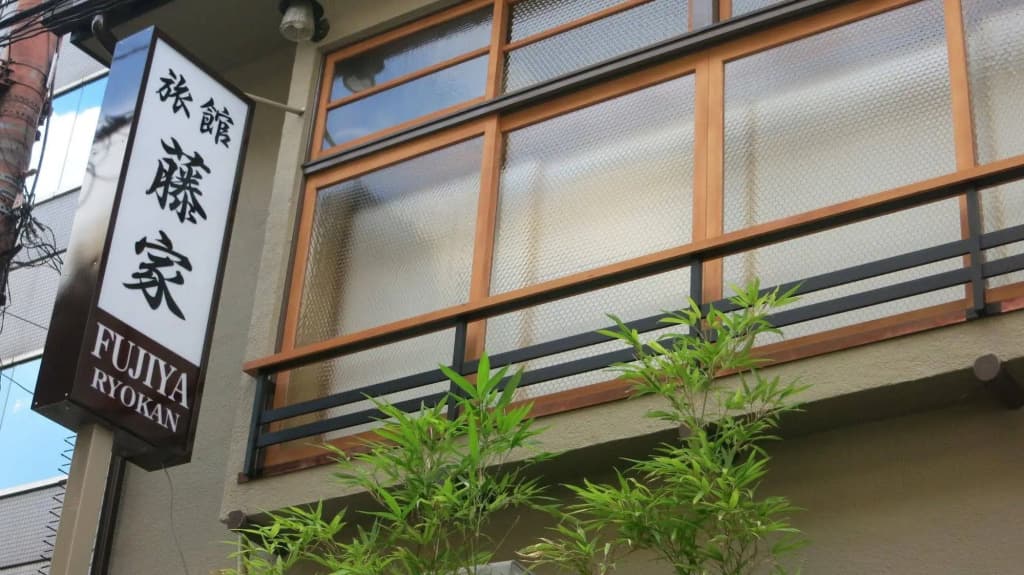 Fujiya Ryokan - photo 15