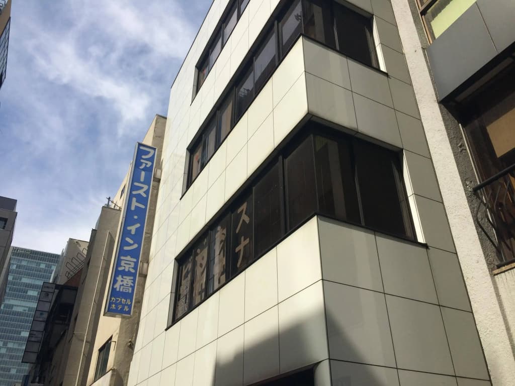 First In Kyobashi - photo 1