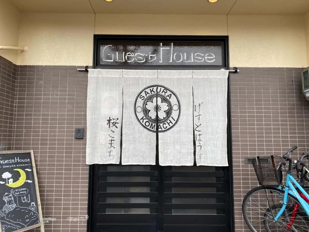 Guesthouse Sakura Komachi - Hostel - photo 1