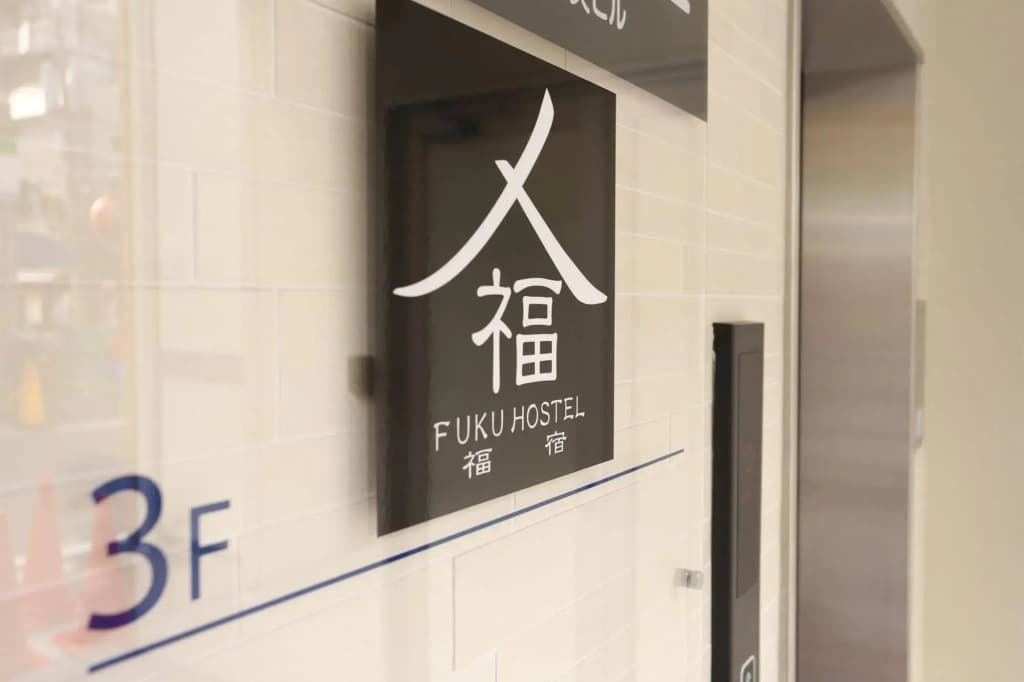Fuku Hostel Namba - photo 1