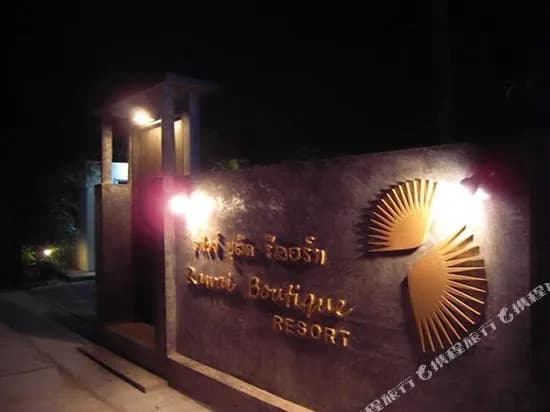 Rawai Boutique Resort - photo 18