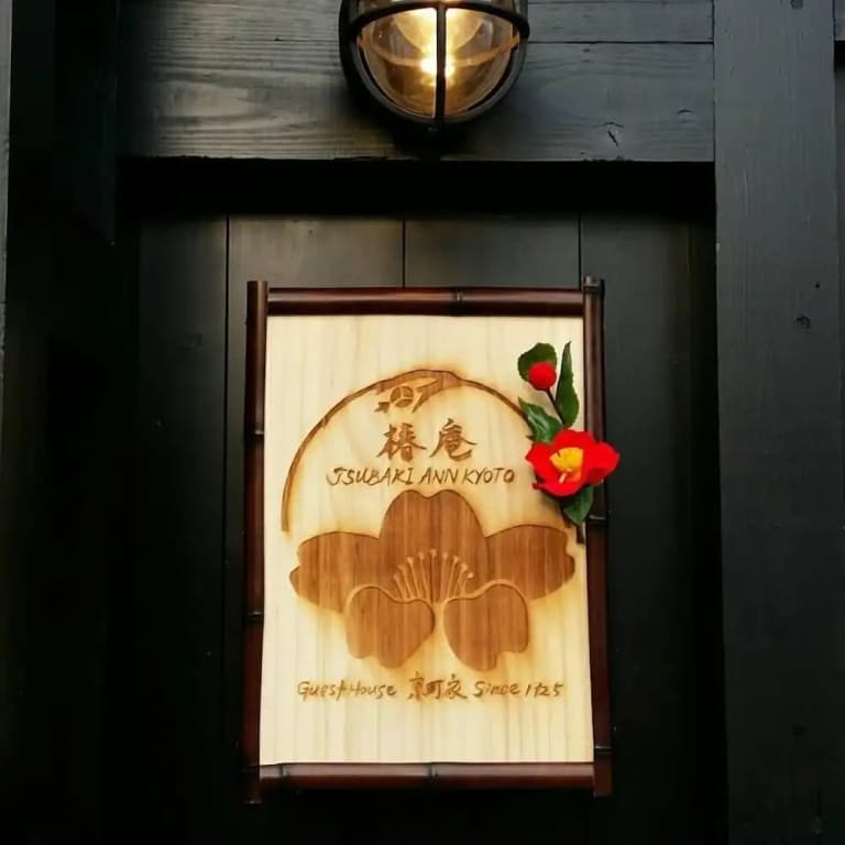 Kyomachiya Tsubaki Ann Kyoto - photo 50