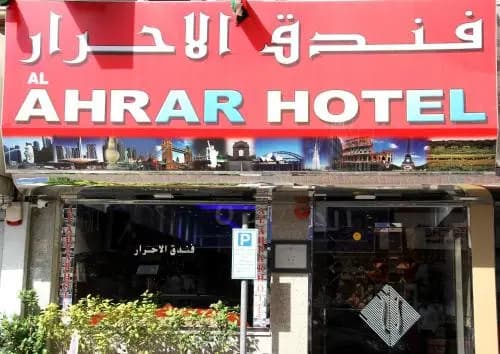 Al Ahrar Hotel - main photo