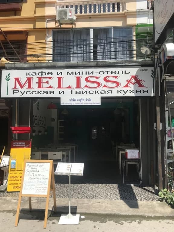 Melissa Guesthouse - photo 11