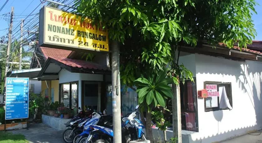 诺娜姆简易别墅酒店(Noname Bungalow) - photo 1