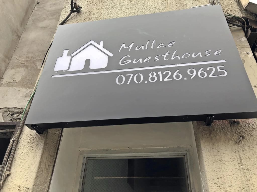 Mullae Guesthouse - main photo