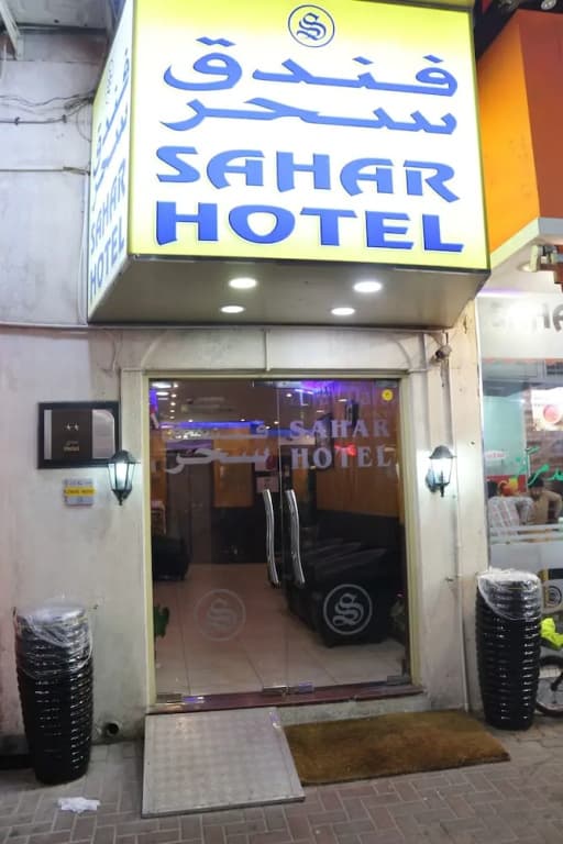 Sahar Hotel - photo 17