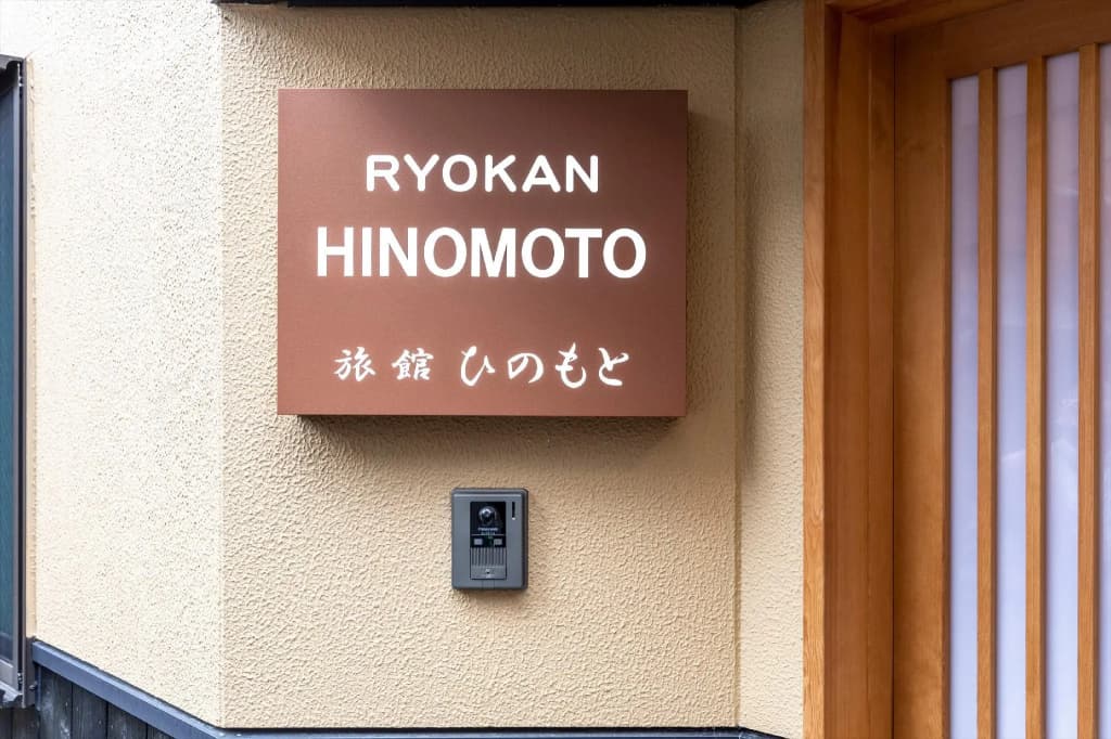 Ryokan Hinomoto - photo 29