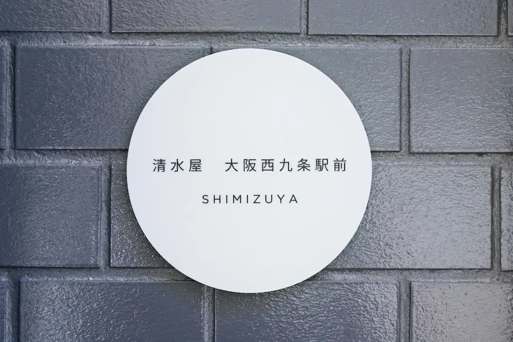 SHIMIZUYA Osaka Nishikujo ekimae - photo 35