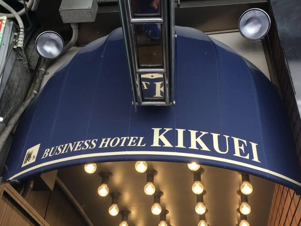 Hotel Kikuei - photo 1