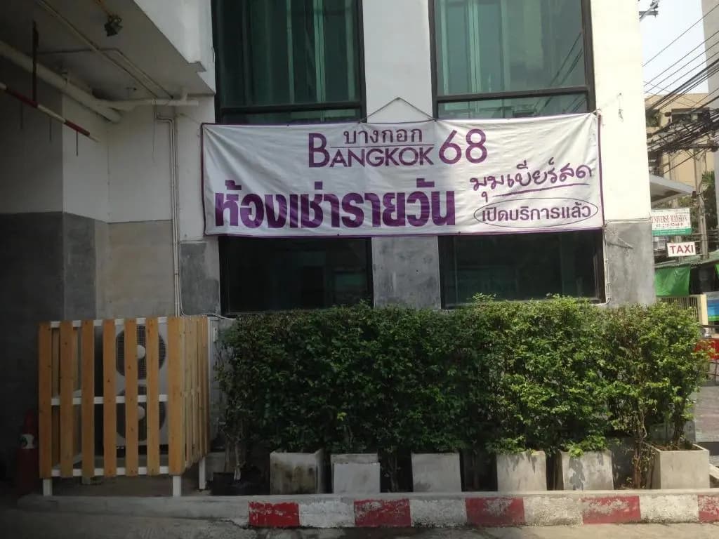 Bangkok 68 - photo 1